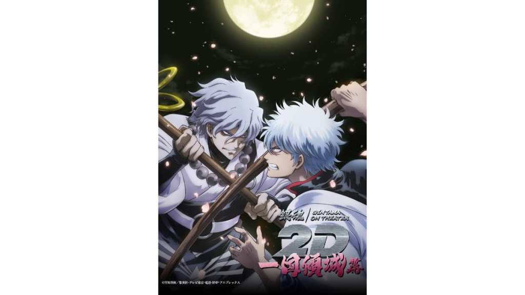 Gintama on Theater 2D Courtesan of a Nation new visual
