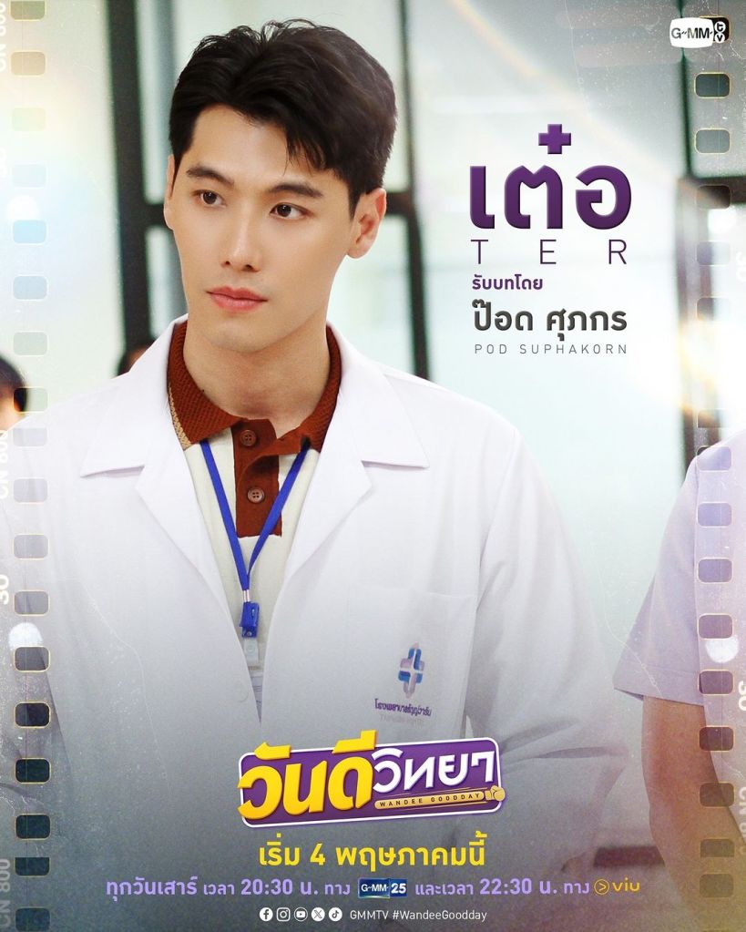 Pod Suphakorn Wandee Goodday character poster 