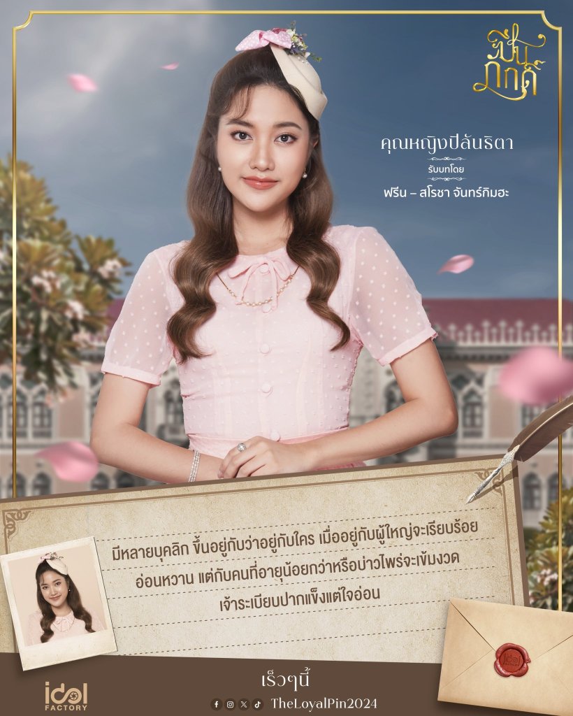 Freen Sarocha in The Loyal Pin character poster