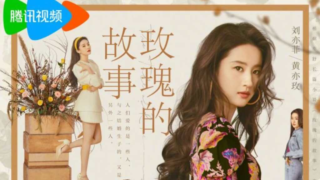 Liu Yifei in The Tale of Rose