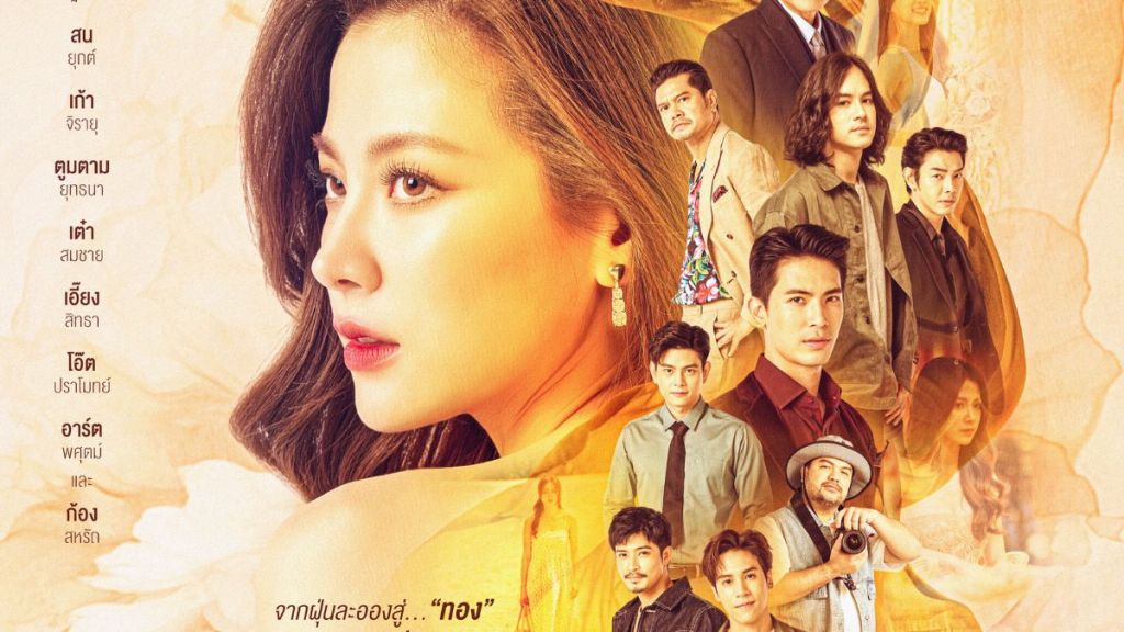 The cast of Thong Prakai Saed in official poster