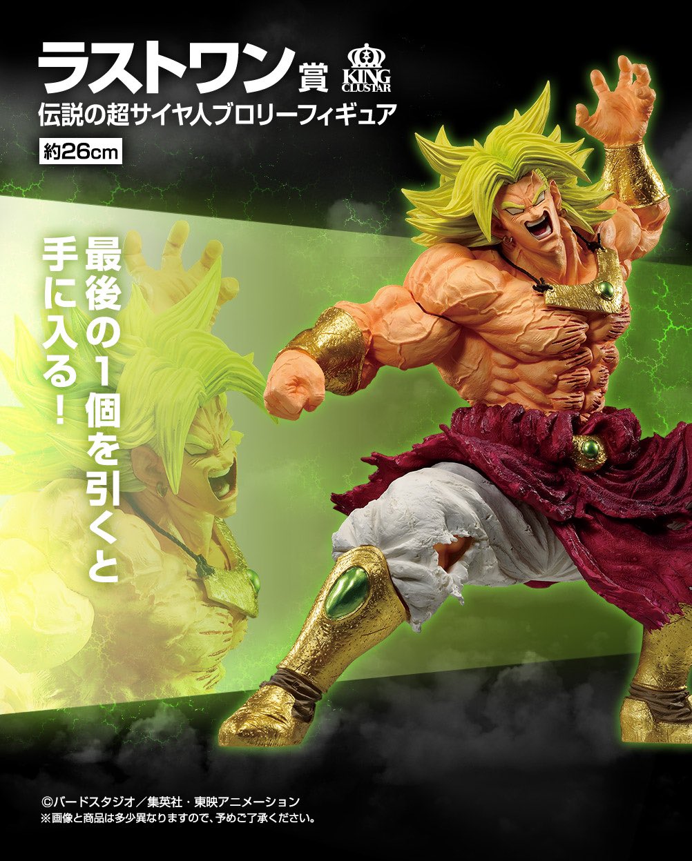 Broly 